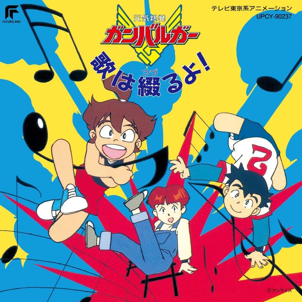 Genki Bakuhatsu Ganbaruger Uta Wa Tsuzuru Yo! (Limited Edition)