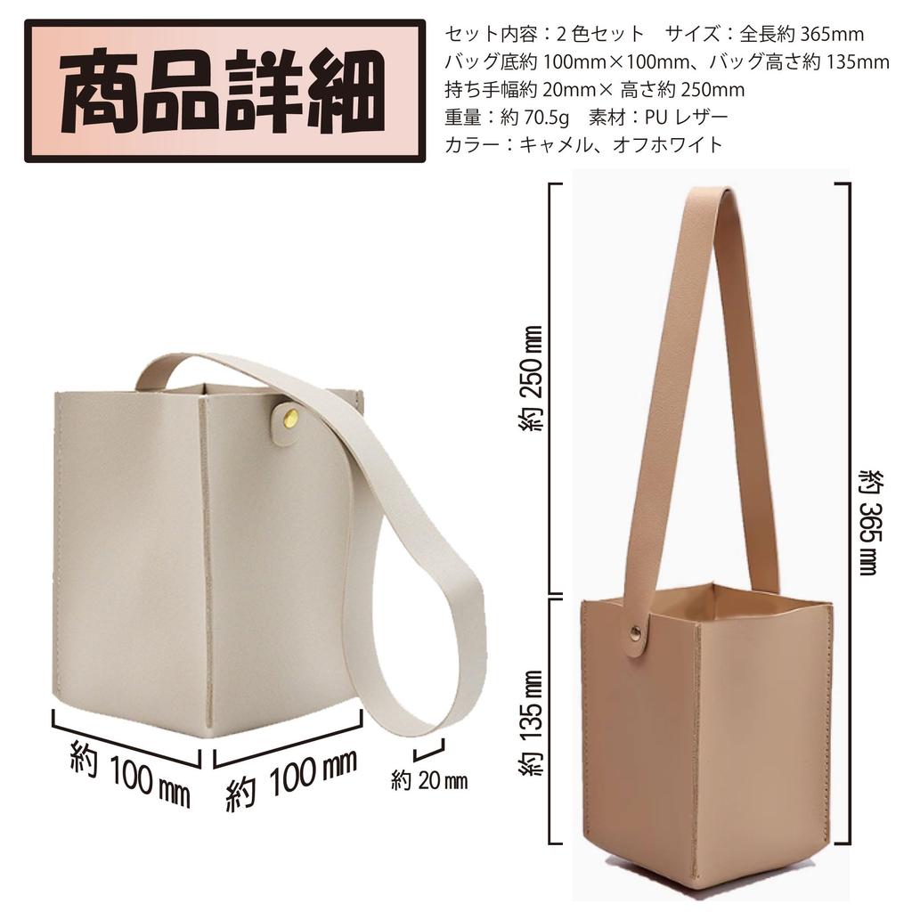 Felimoa Cup Drink Cup Set x Holder, Holder, Bag-Style Sleeve, 2-Piece (Beige Off-White)