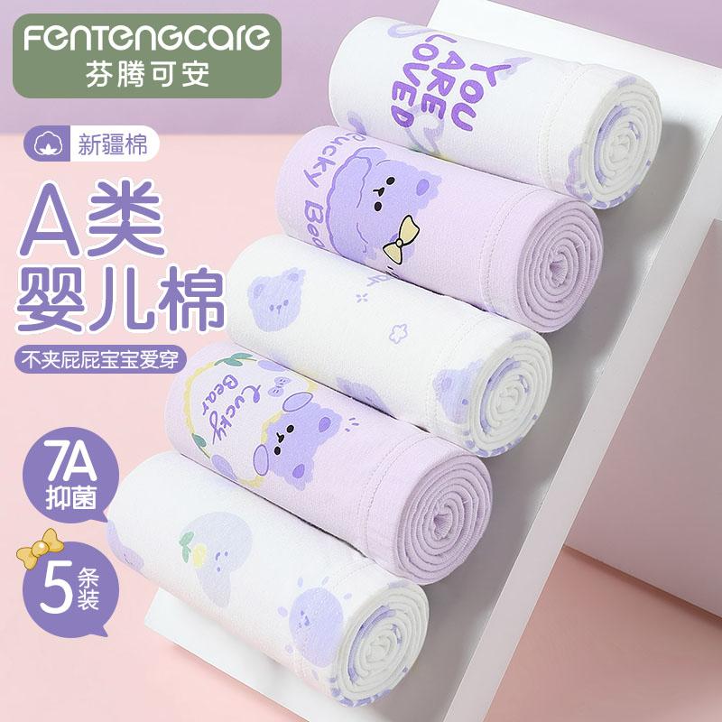 Fentenggan 7A Antibacterial A-class Cotton Children's Underwear - 5-Pack Girls' Medium and Large Four Corner Flat Pants