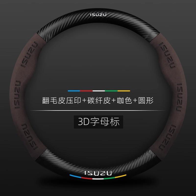 Isuzu D-Max MU-X Ranger Steering Wheel Cover - Suede Carbon Fiber Universal Fit