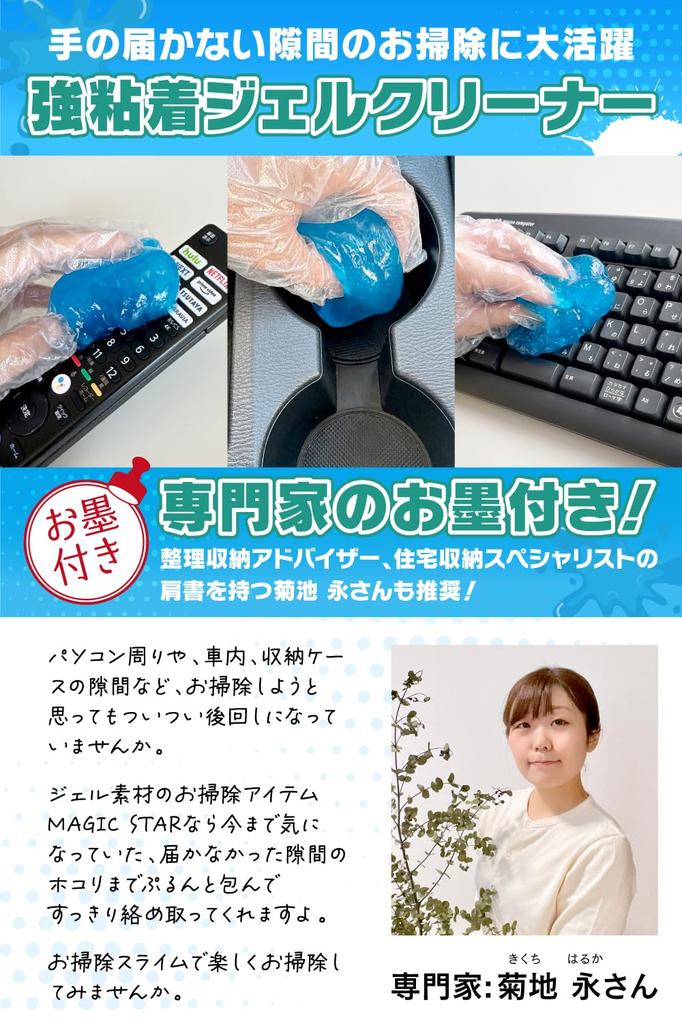 by cleaning professionals published in Keyboard cleaning slime gel cleaner car computer cleaner garbage removal MAGIC STAR 160g x [Recommended