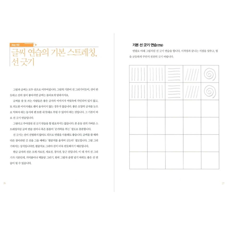 30 Days of Handwriting Practice Korean Book