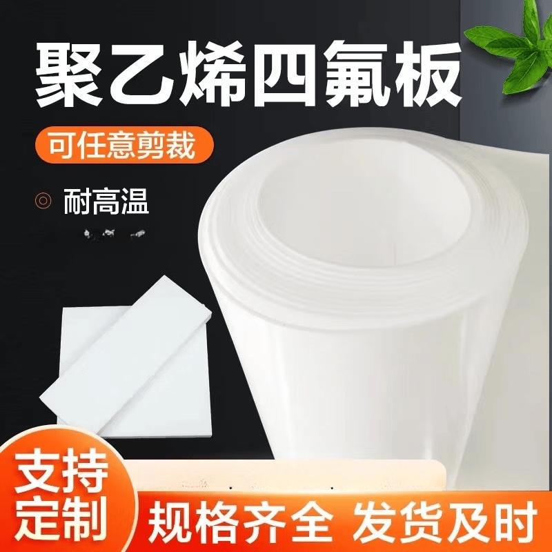 

Virgin PTFE Teflon Board