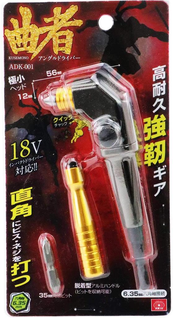 SK11 Angle Driver Curved Head 56mm Hexagonal Shaft with 35mm Bit (SK11) 6.35mm Double-ended ADK-001