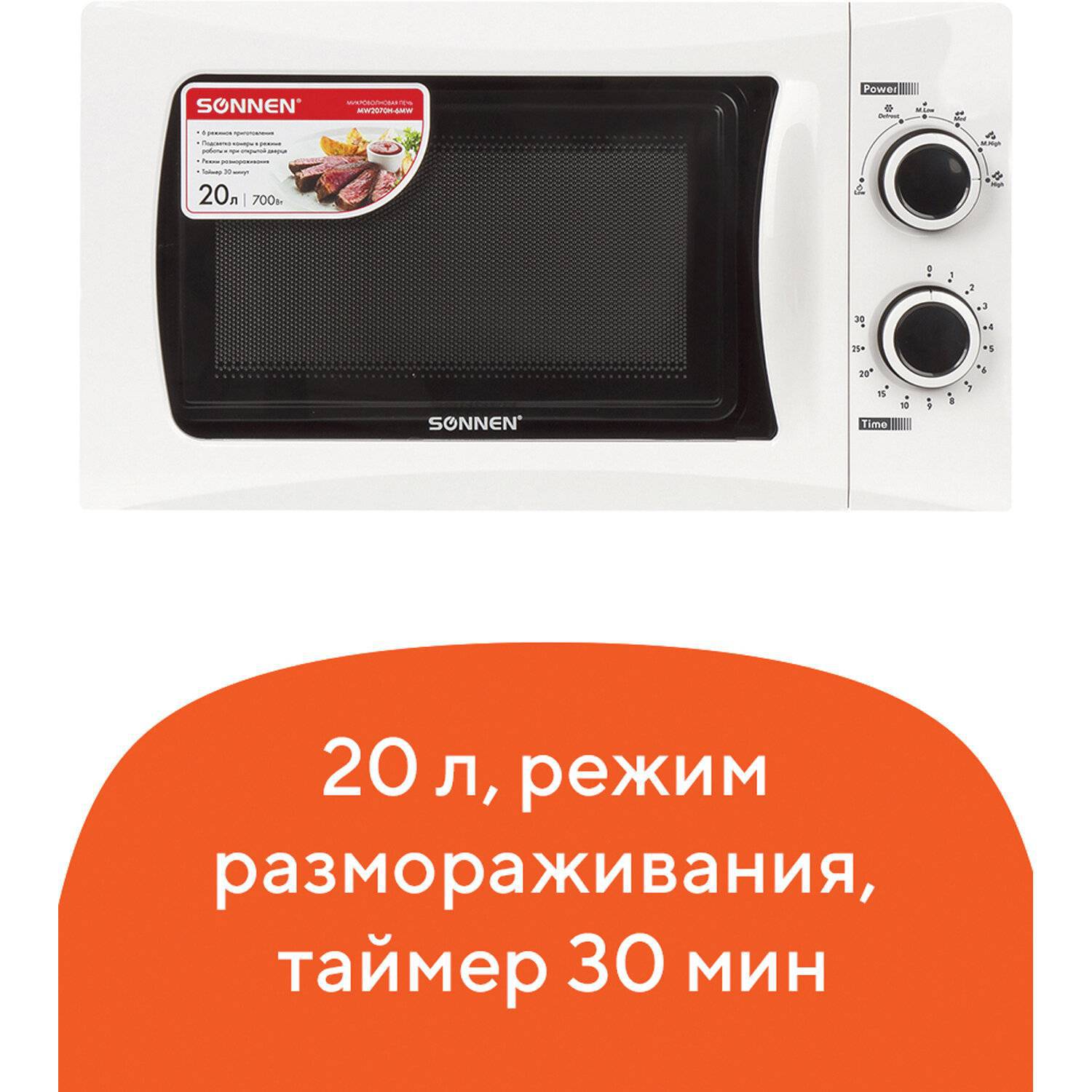 

Микроволновая печь Sonnen 454652