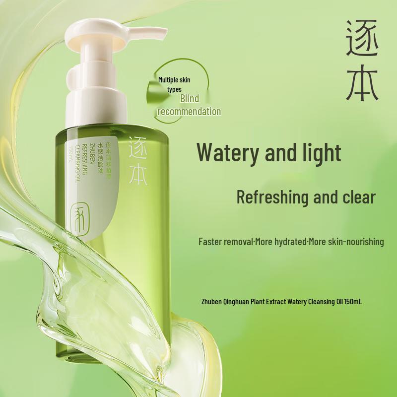Zhu Ben Cleansing Oil and Balm Set