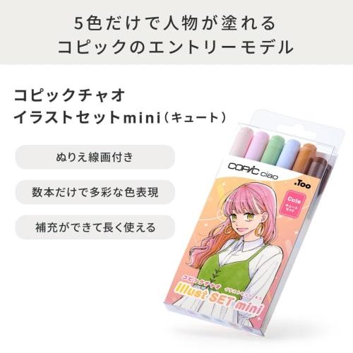 Copic Ciao illustration set mini (cute) illustration marker marker marker pen