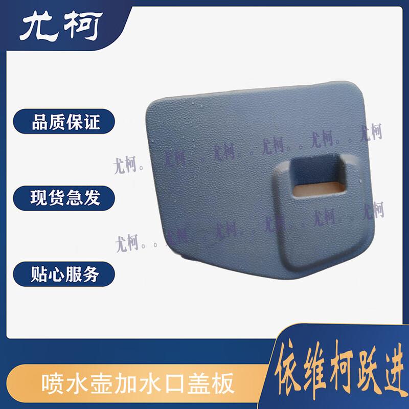 Water Inlet Cover Plate for Iveco Yuejin Sprinkler