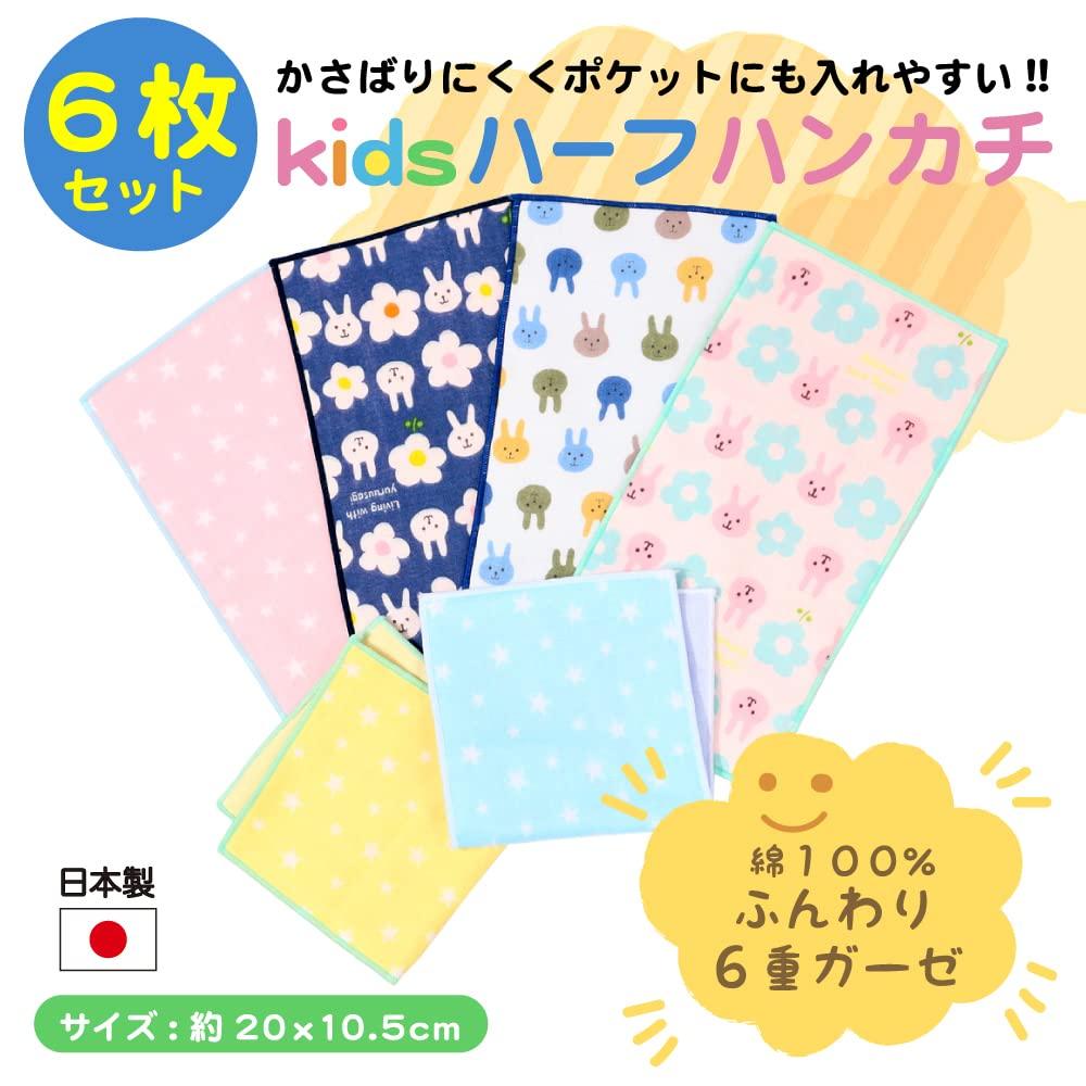 Half Set of Made In for Boys and Cute Half Suitable for Nursery and Elementary School Kids' Handkerchiefs, 6, Japan, 100% Cotton, Soft, 6-Layer Gauze,