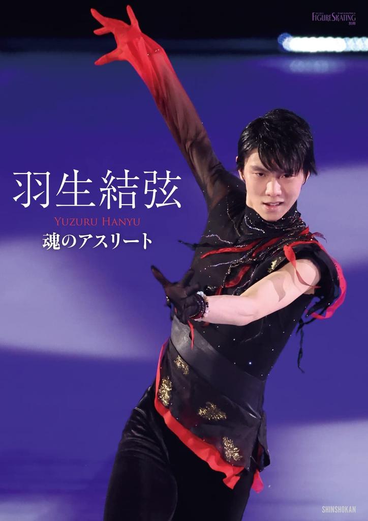 Yuzuru Hanyu, Soulful Athlete (World Figure Skating Special Edition)