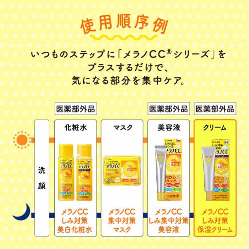 Melano CC Medicated Anti-stain/freckle Moisturizing Cream W Vitamin Contains 23g