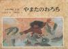 Japanese Mythology Volume 3