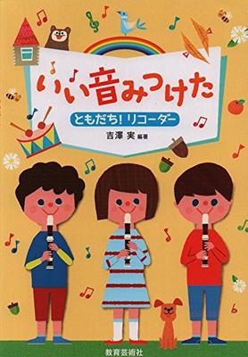 Education Art Corporation Good Sound Find Friend Recorder