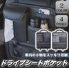 HSE Kanamaru Shoten Car Seatback Rear Seat Storage Storage Bag with Tissue Large Capacity Pocket, Bag, Multi-Function Box, (Black)