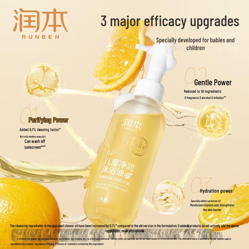 RUNBEN Kids Gentle Hydrating Bath Oil