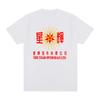 Stephen Chow Vintage T-shirt Kung Fu Hong Kong Cotton Men T Shirt New Tee Tshirt Womens Tops