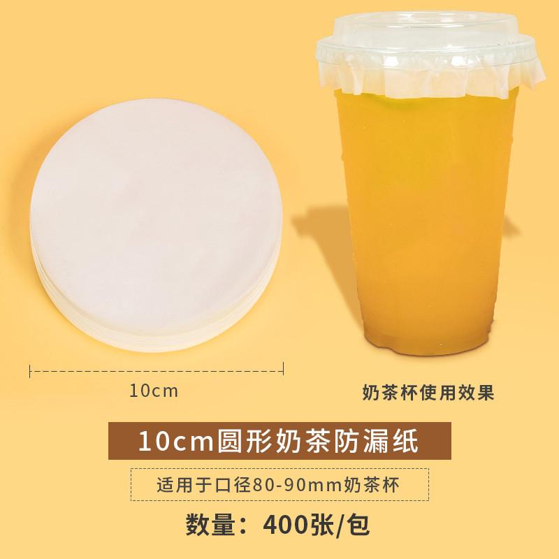 

400 шт. Круглая чашка для молока, чая, кофе, герметичная бумага, одноразовая упаковка для еды на вынос, герметизирующая прокладка, оптовая продажа бумаги