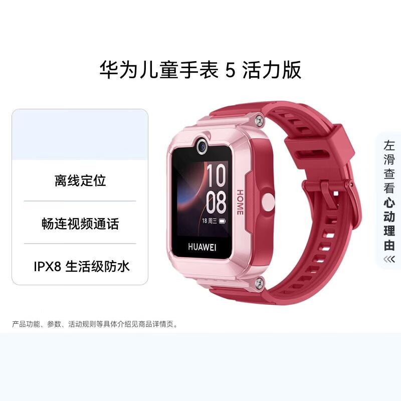 

Huawei Kids Watch 5 Vitality Edition (CN version)