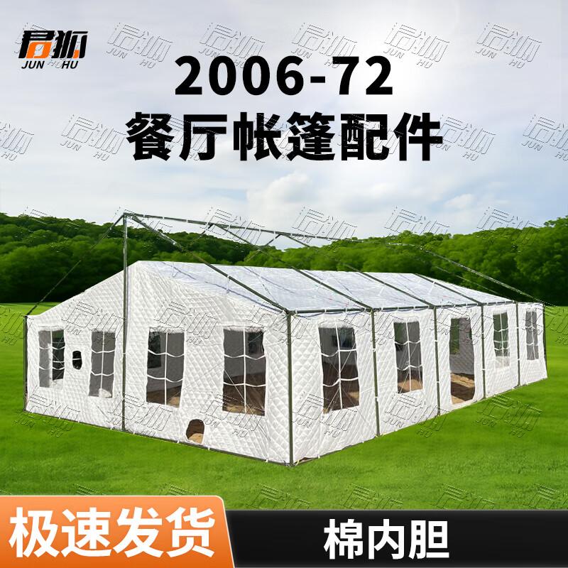 Junhu 2006-72 Dining Tent Cotton Inner Liner