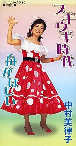 

CD MITSUKO NAKAMURA, JAMES MIKI, TAKAH - Boogie Woogie jidai Japan Japanese Enka Used