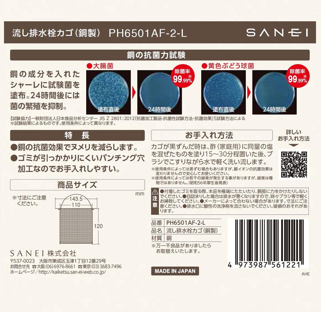 SANEI Sink Drain Stopper Antibacterial Deep Drain Garbage Punched Large Size Basket, Copper, Effect, Collection, Holes, PH6501AF-2-L