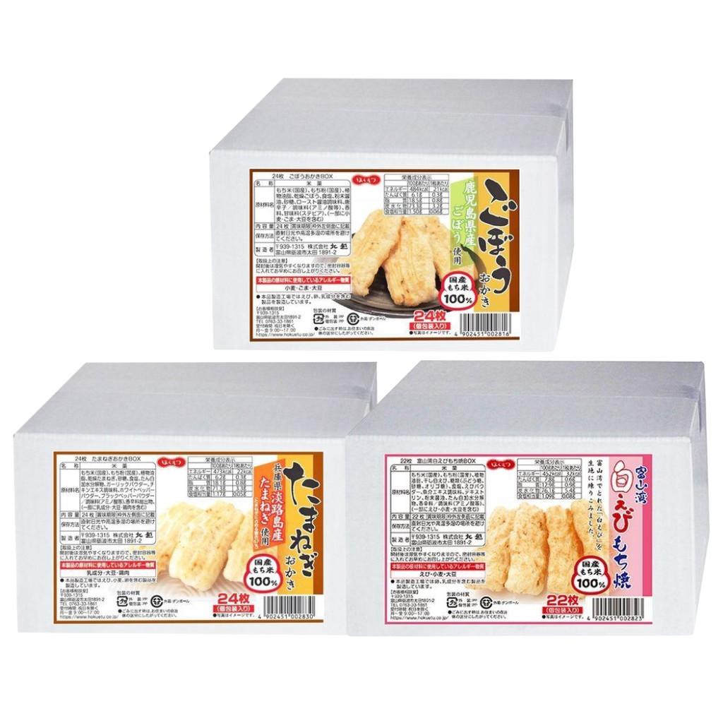 Japan Hokuetsu 100% Glutinous Rice (Gobo/Onion Rice Cracker Box (24 pcs) / White Shrimp Rice Cracker 22 pcs)
