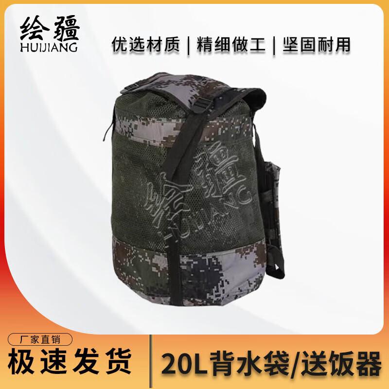 Huijiang 20L Field Supply Water & Meal Bag