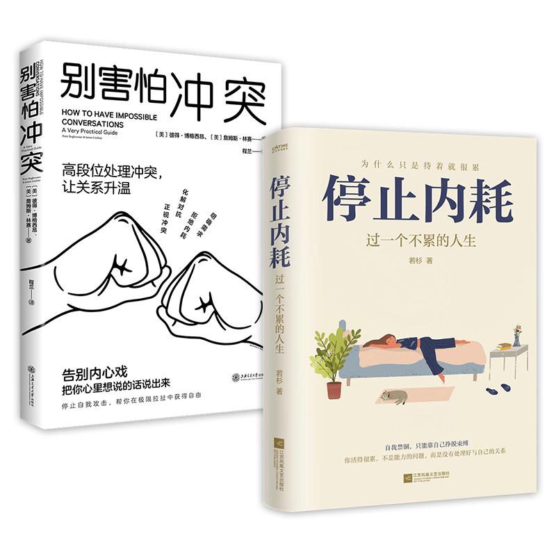Overcoming Internal Conflict & Exhaustion 2-Book Set