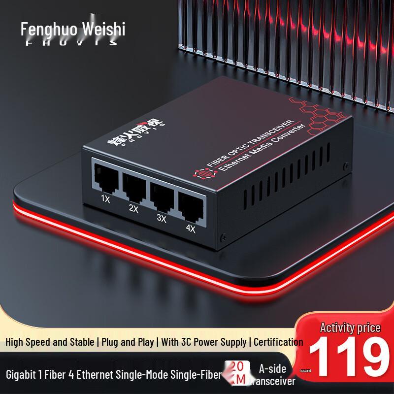 Fenghuo Weishi Gigabit 1G4E Single-Mode Fiber Optic Transceiver
