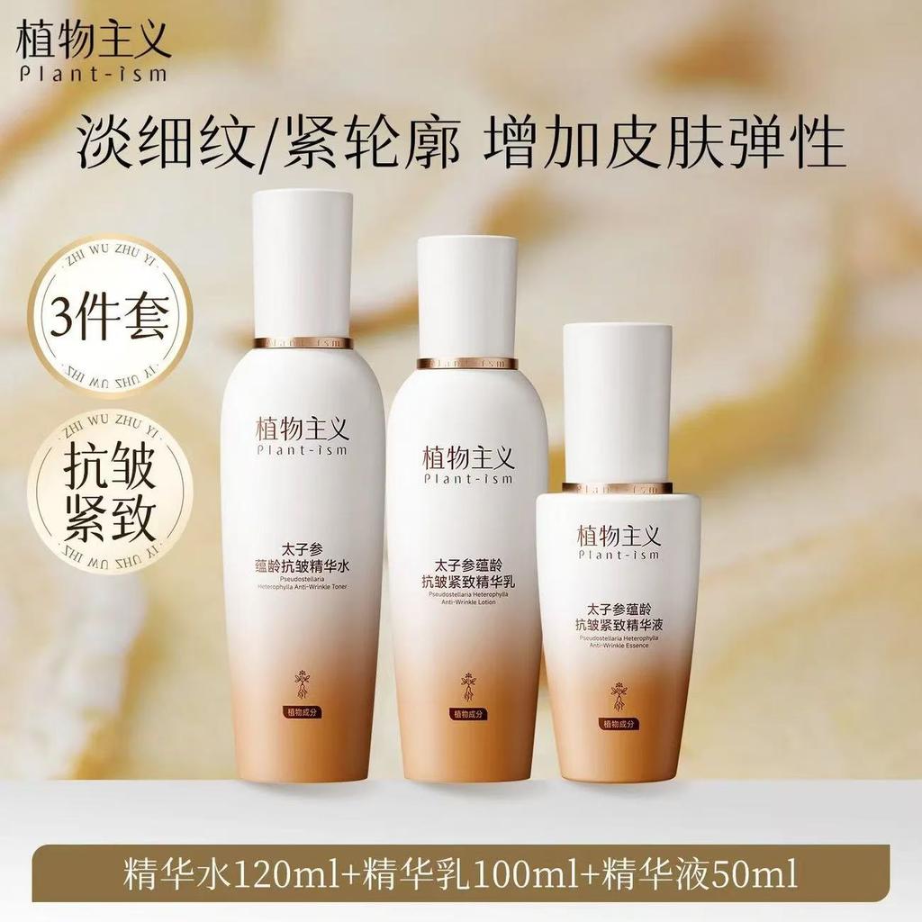 Botanism Ginseng Firming Water Milk Anti Aging Skincare Set Moisturizing and Moisturizing Combination