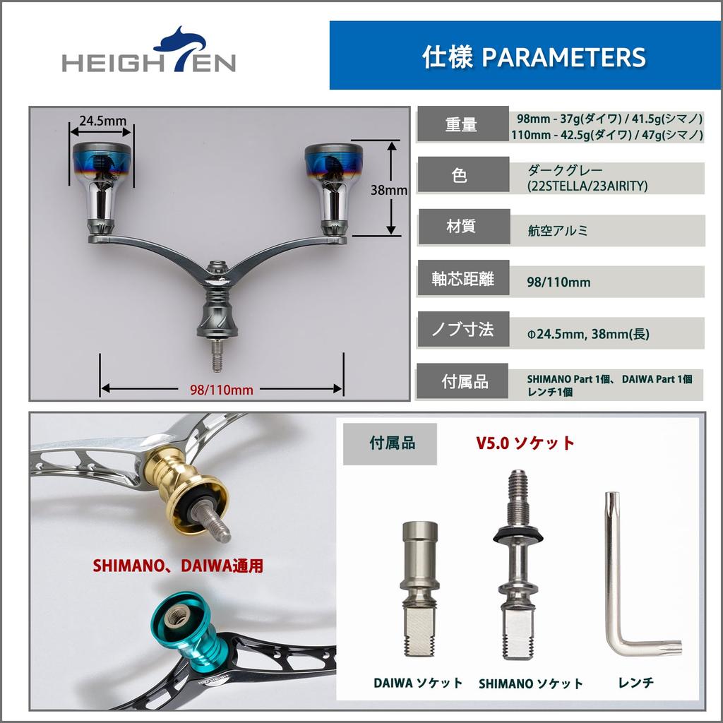 HEIGHTEN Reel Handle for Universal Spinning Reels Arch Engine Series Dark Gray 98/110mm Shimano, Daiwa, (98mm - (22STELLA/23AIRITY)) (0186)