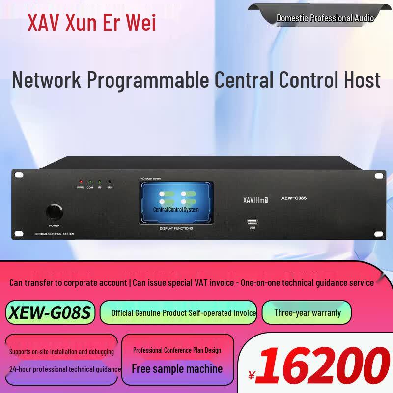 Xun'erwei Professional Conference System Components (CN Version)