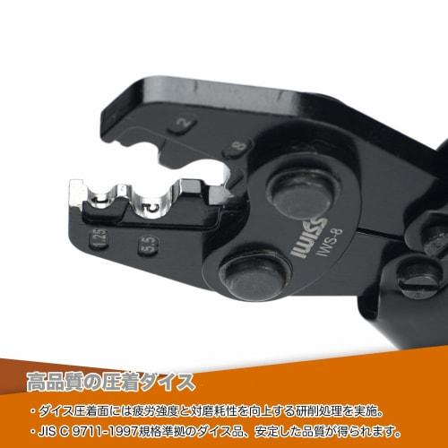 IWISS IWS-8 Crimping Tool for Bare Crimp Terminals and Sleeves, JIS Compliant, 1.25-8.0sq Compatible