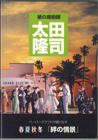 

DVD MOVIE - Paper Magician Takashi Ota NONE TOUEI CM Japan Movies & DVD Used