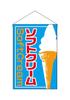 Noboriyakobo Bandera Colgante Helado Suave 2253 -