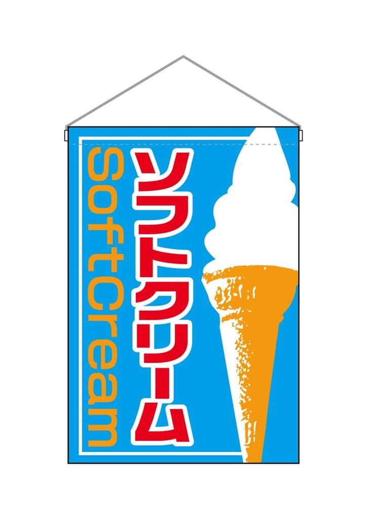 Noboriyakobo Bandera Colgante Helado Suave 2253 -