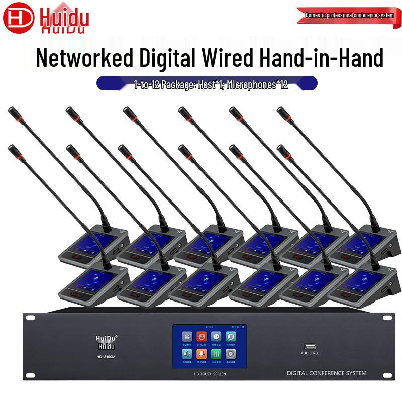 HuiDu HD-3160 Series Professional Digital Conference System (CN version)
