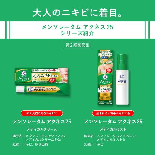 Mentholatum Acne 25 Medical Mist B 100mL