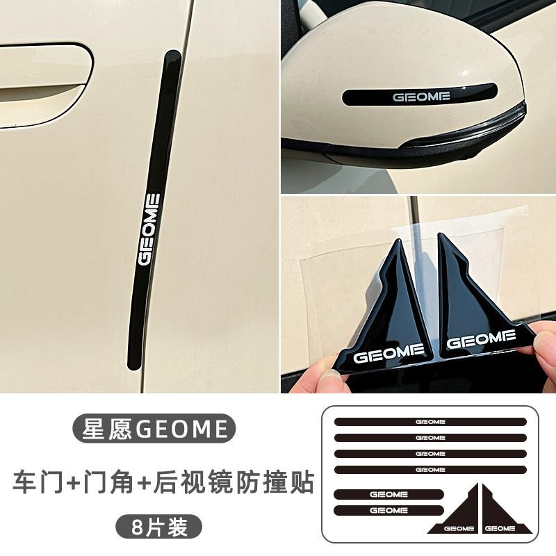 For Geely EX2 Door Edge Guard Door Corner Anti-collision Sticker Anti Collision Sticker for Rearview Mirror PVC Car Accessories