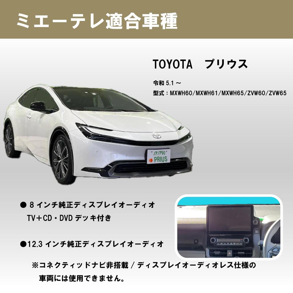 Noanoa90 Prius 60 Series TV Kit, Safe Made in Japan, Be Seen TV