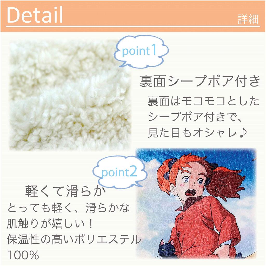 Marushin Throw Mary and the Flower 70 X 100cm Mary and the Sky 3835001000 Witch's Approx.