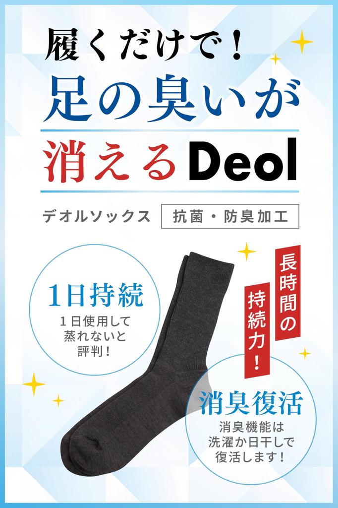 Deol Deodorizing Socks Booklet Made in Japan Set of 3 Men's Five-Toe Socks, (Men's Five-Toe Socks), Odor-Free Socks, Included, (Sizes
