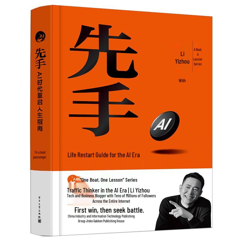 AI Era Life Restart Guide