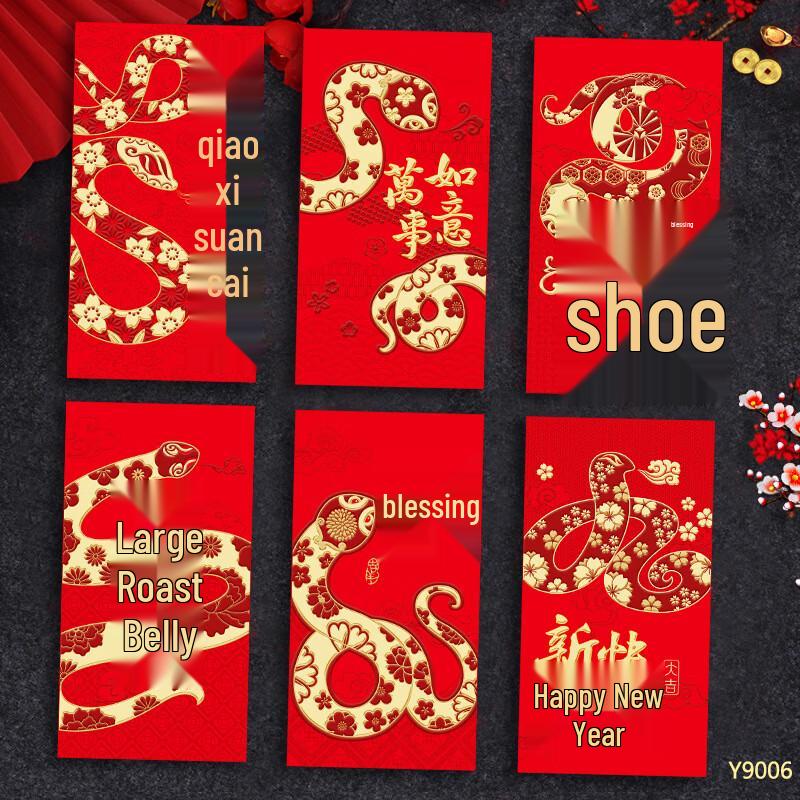 Chang Baosen 2025 Year of the Snake Lunar New Year Red Envelopes