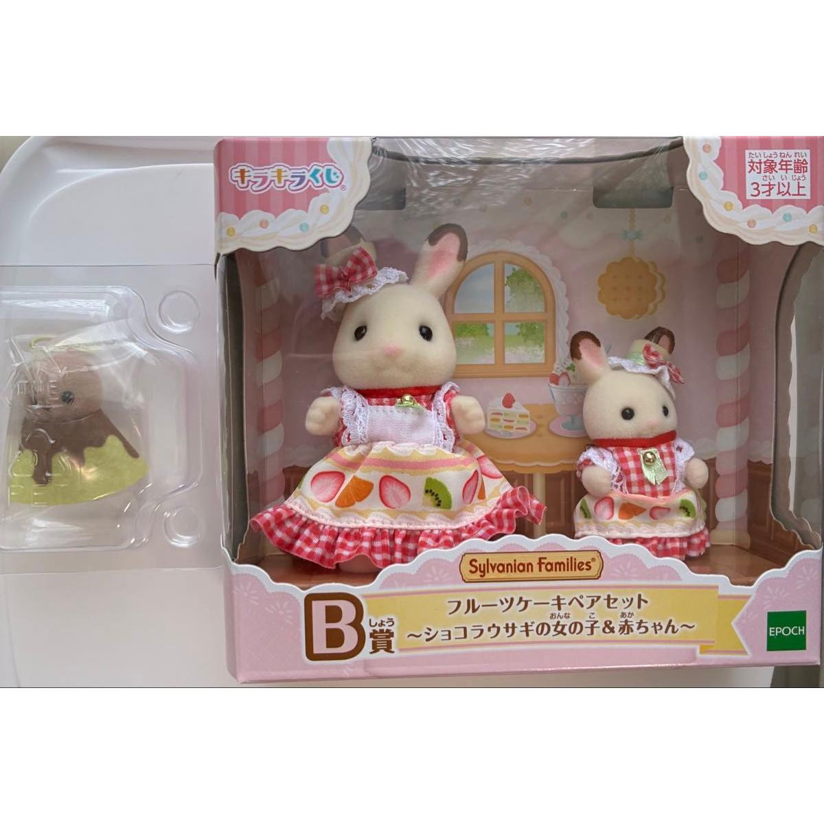 Used Sylvanian Families Sparkling Lottery B Prize Chocolate Rabbit Girl G Prize Sea Otter