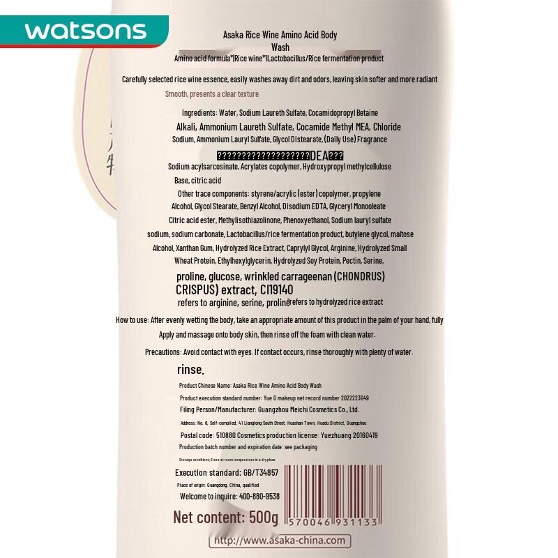 ASAKA Rice Ferment Amino Acid Body Wash