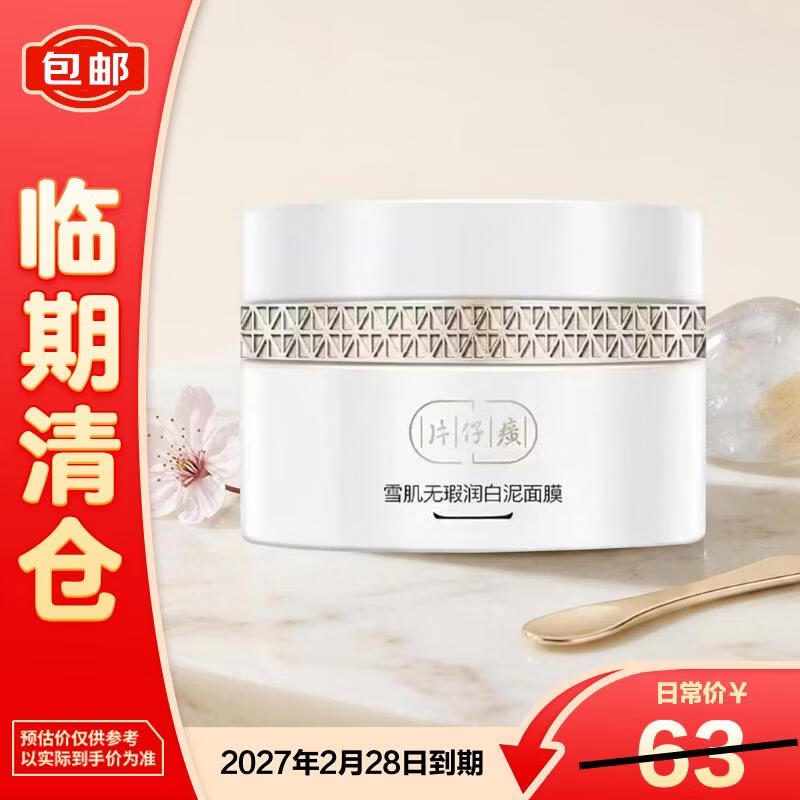 Pien Tze Huang Snow Skin Brightening Mud Mask