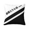 Initial D AE Tofu Decal Running In The S Square Pillowcase Pillow Cover Cushion Zip Decorative Throw Pillow for Home Bedroom