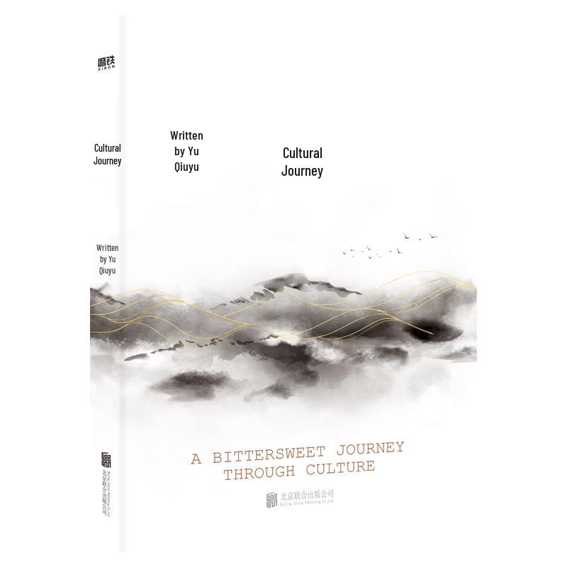 Cultural Journeys by Yu Qiuyu (2024 JD Exclusive New Edition)