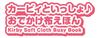 Outing Cloth Picture Kirby of the Stars [BANDAI] Kirby's Book,